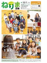 区報12月1日号