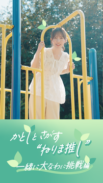 一緒に大なわ編サムネイル