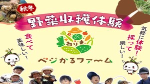 ねりまベジかるファームの画像