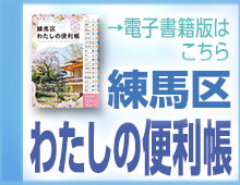 わたしの便利帳　電子書籍版はこちら