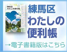 わたしの便利帳　電子書籍版はこちら