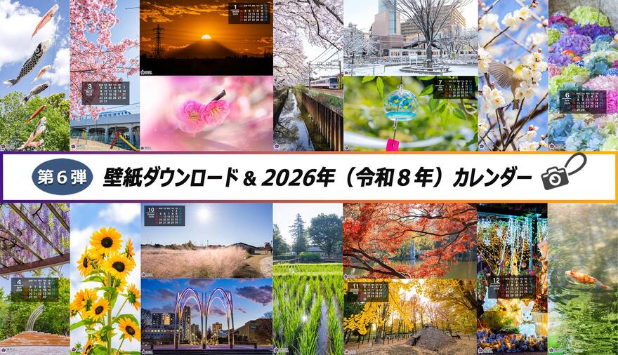 壁紙ダウンロード＆2026年カレンダーの写真