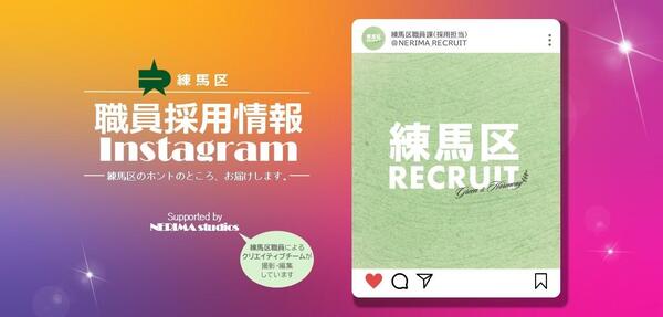 職員採用情報Instagram