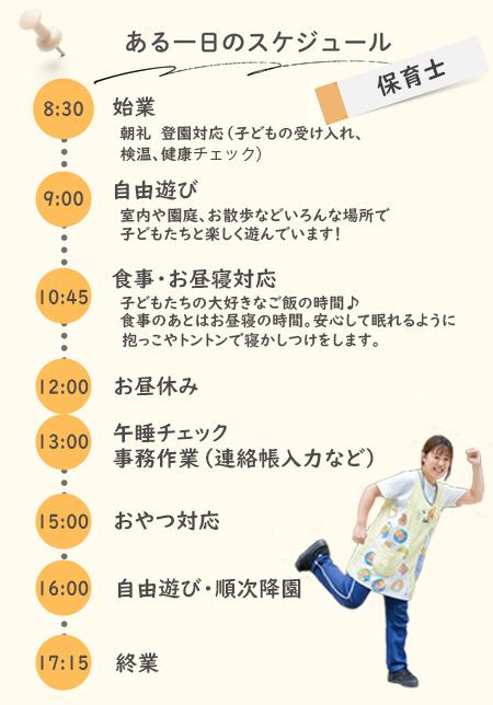 保育士のある一日のスケジュール