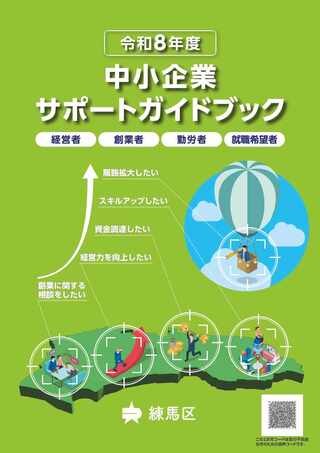 サポートガイドブック