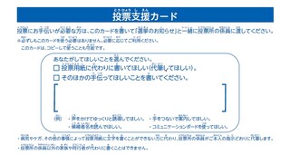 投票支援カード