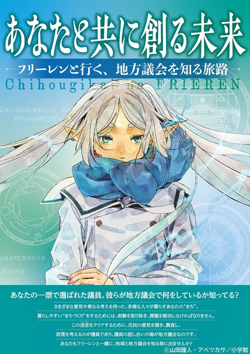 フリーレンリーフレット（高校生・大学生向け）