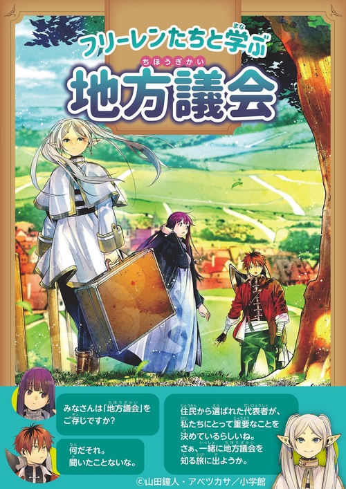 フリーレンリーフレット（小中学生向け）