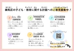 子ども・教育に関する計画