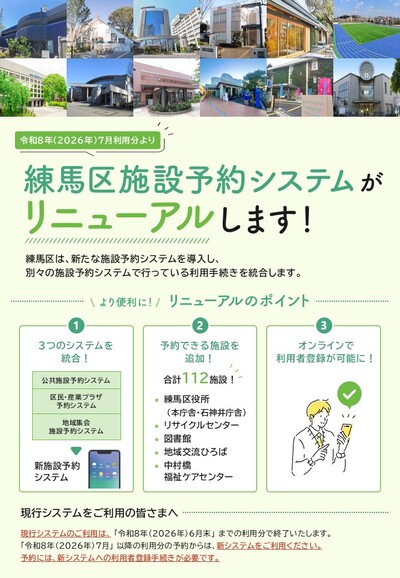 新しい施設予約システムのご案内チラシ1